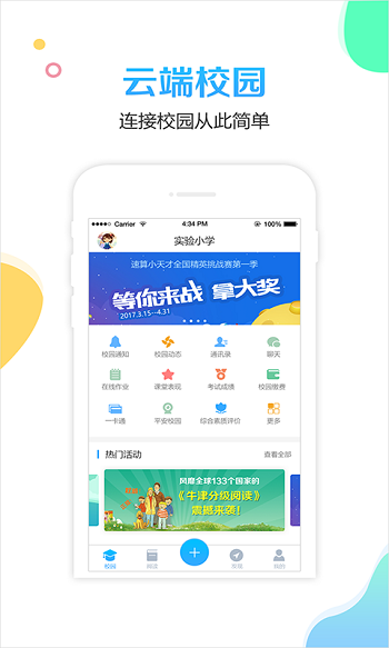 校比邻官方版图1