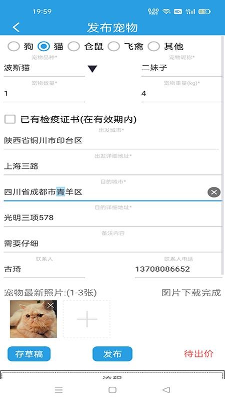 托运宠物图1
