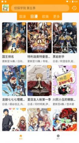 游迷动漫图2
