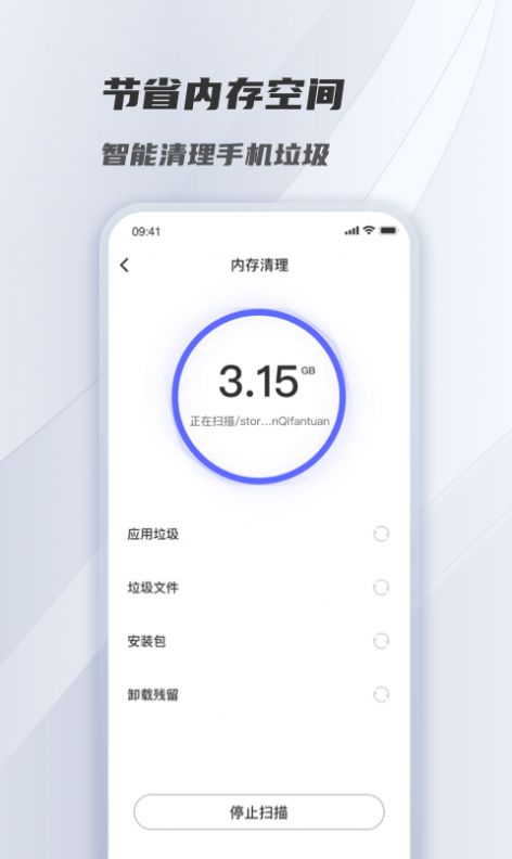 风驰清理图4