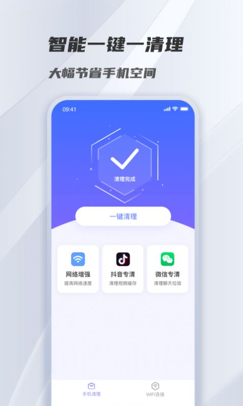 风驰清理图1