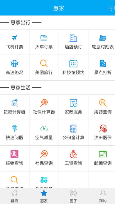 胜利职工e家最新版app图4