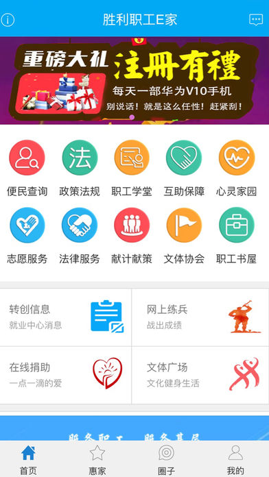 胜利职工e家最新版app截图1