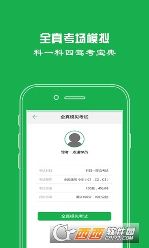 驾校一点通手机版安卓最新版图2