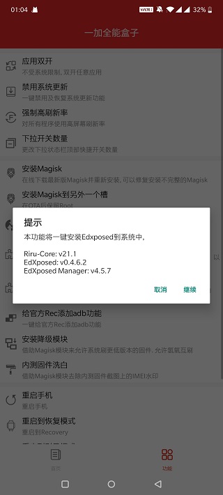 一加全能盒子官网版图4