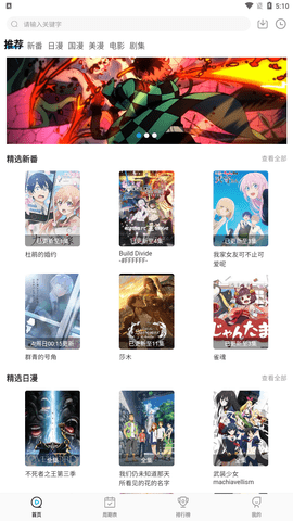 次元喵动漫app官方最新版图3