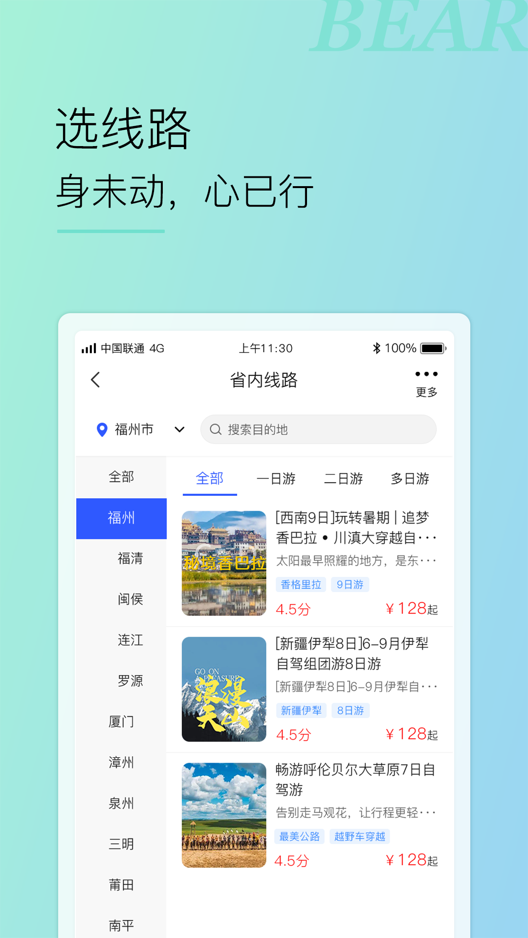 小熊自驾截图4