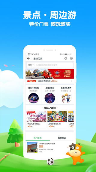 途牛旅游app官方最新版下载图3