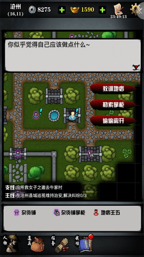 六扇门风云修改版图2