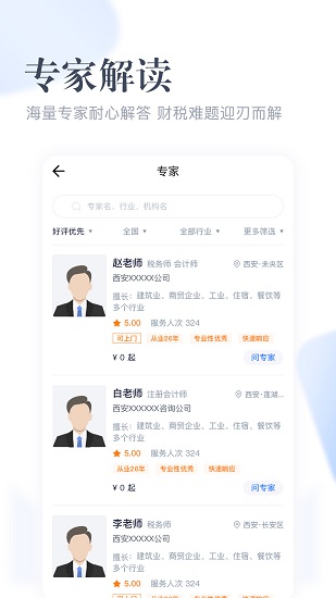 查税宝官方版图2