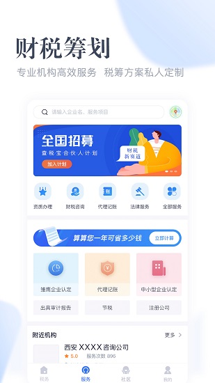 查税宝官方版图3