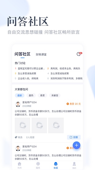 查税宝官方版图1