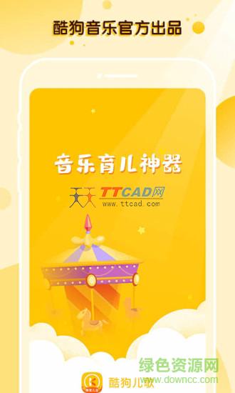 酷狗儿歌官方最新版图2