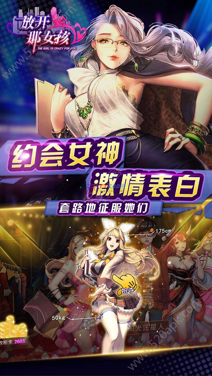 放开那女孩变态版手游图3