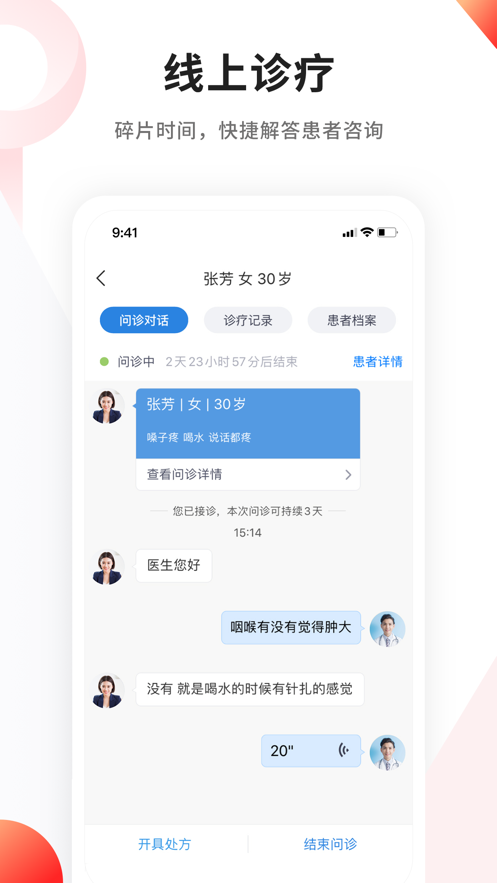 人民医生下载图1