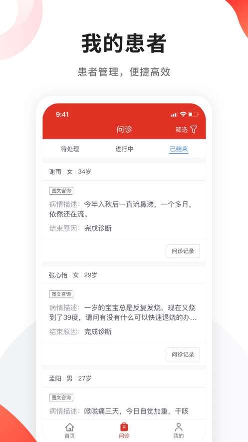 人民医生下载图2