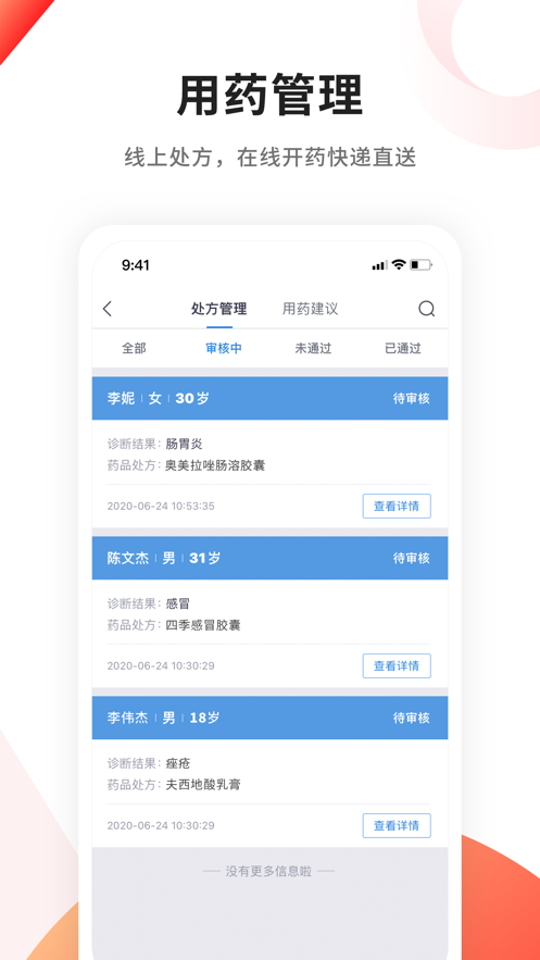 人民医生下载图3