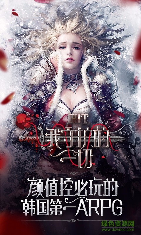 hit我守护的一切九游版下载