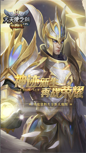 大天使之剑H5福利变态服下载