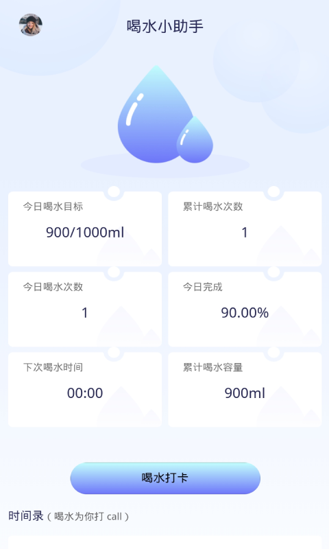 番茄喝水打卡app手机版