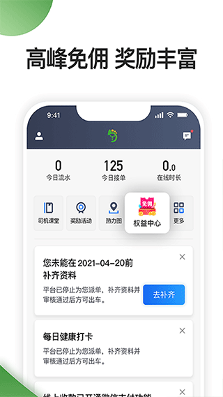 优e司机图2