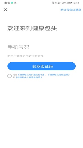健康包头APP客户端图1