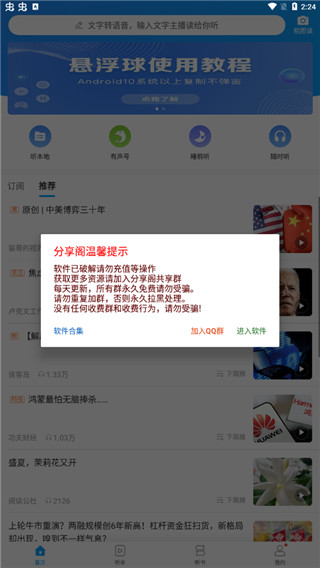 讯飞有声官方版图1