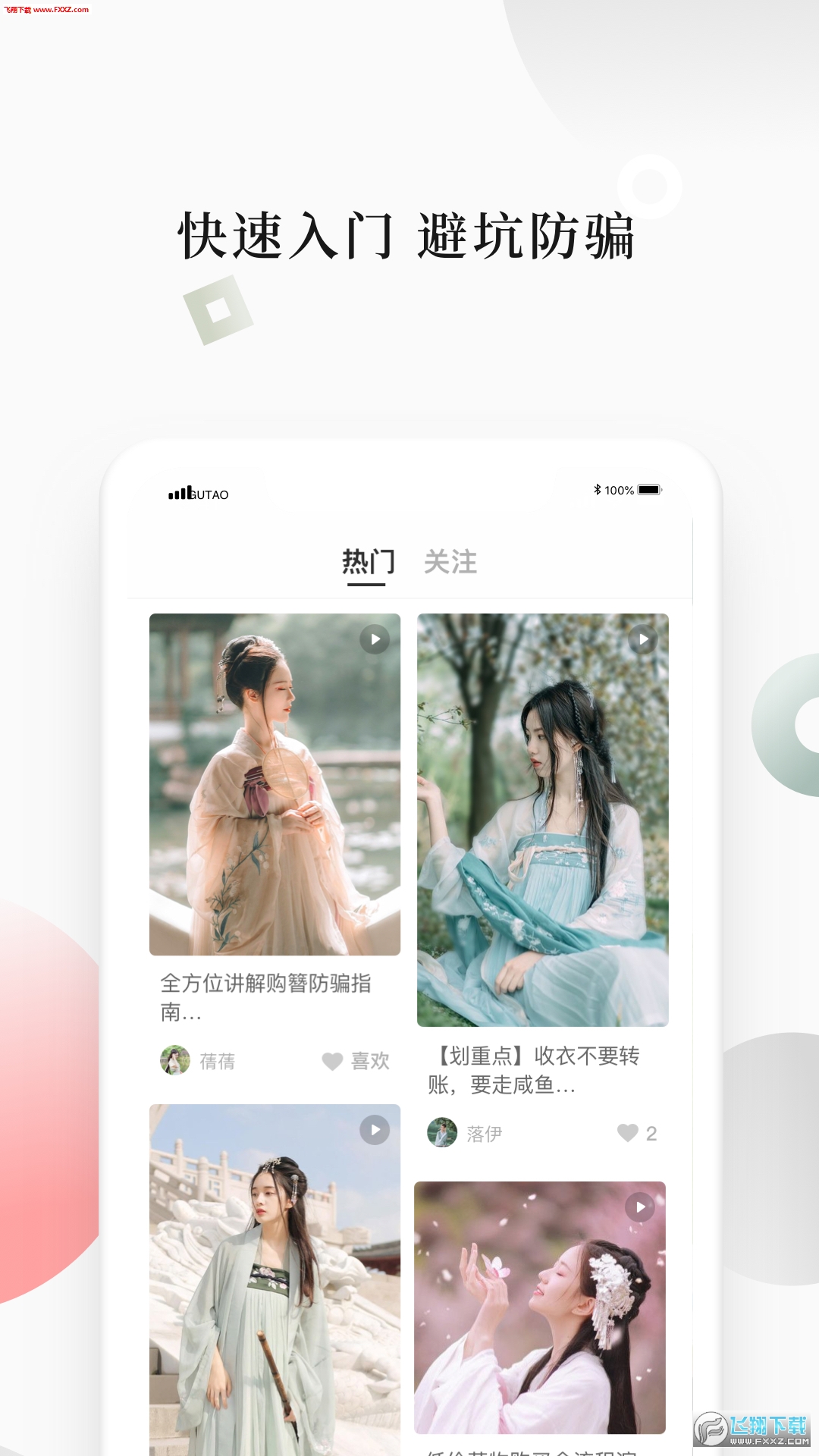 古桃手机版图1