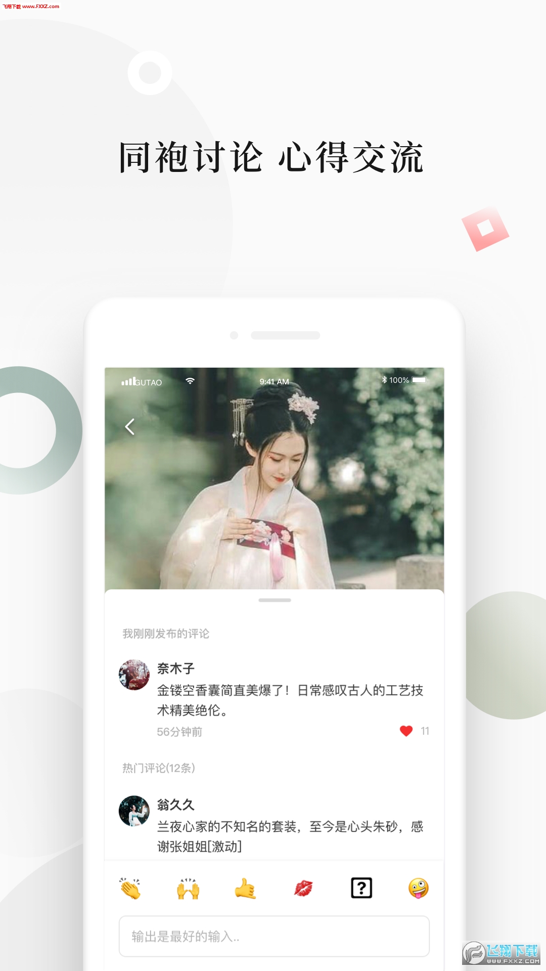古桃手机版图2