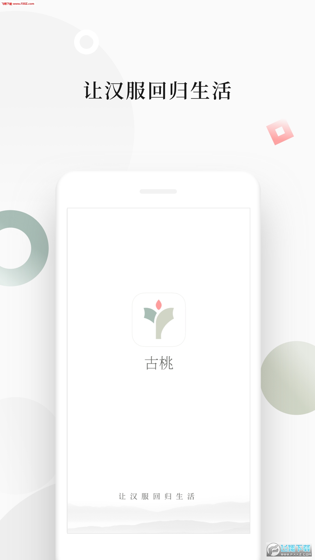 古桃手机版图3