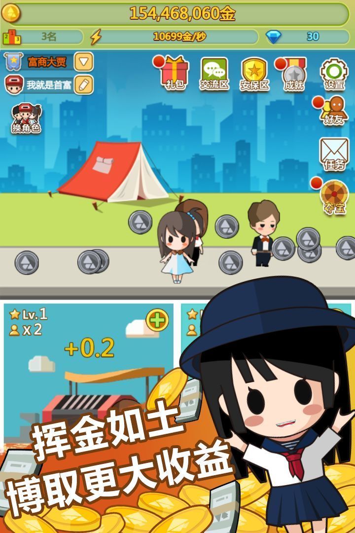 小小首富真正无限内购破解版图3