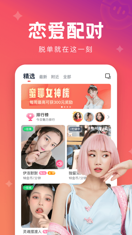 极速蜜聊图2