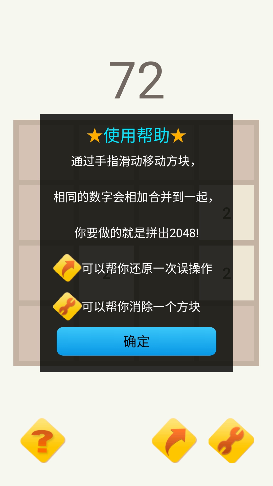 2048经典版图4