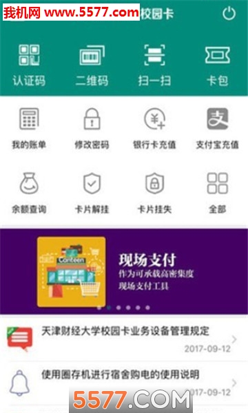 天财校园卡图2
