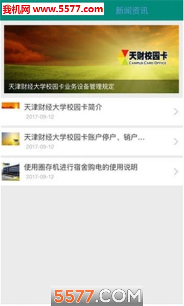 天财校园卡图3