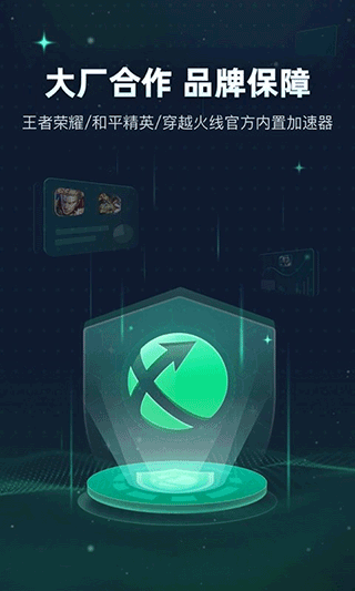 迅游手游加速器官网版图3