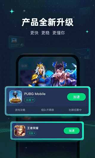 迅游手游加速器官网版图1