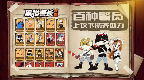 黑猫警长联盟破解版图2