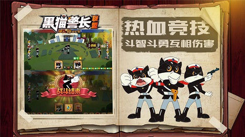 黑猫警长联盟破解版图3
