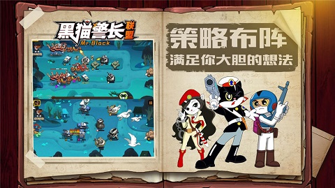 黑猫警长联盟破解版图4