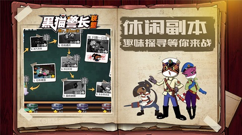 黑猫警长联盟破解版图5