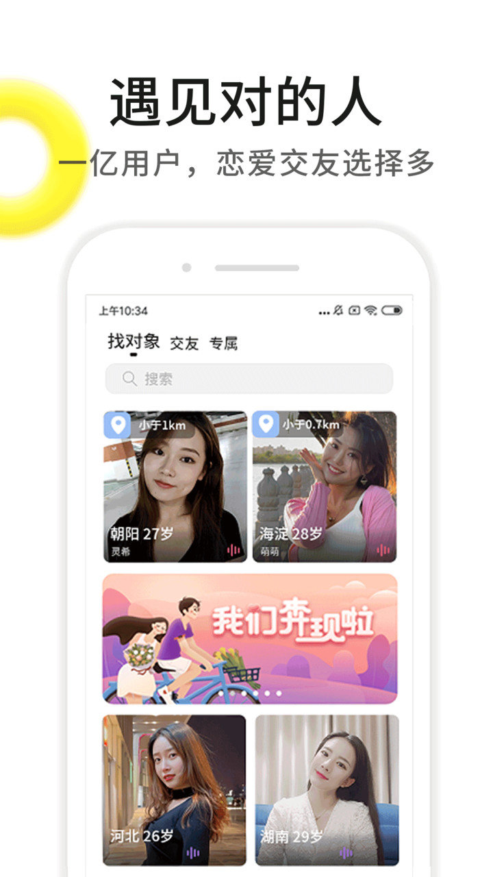 伊对视频找对象app图3