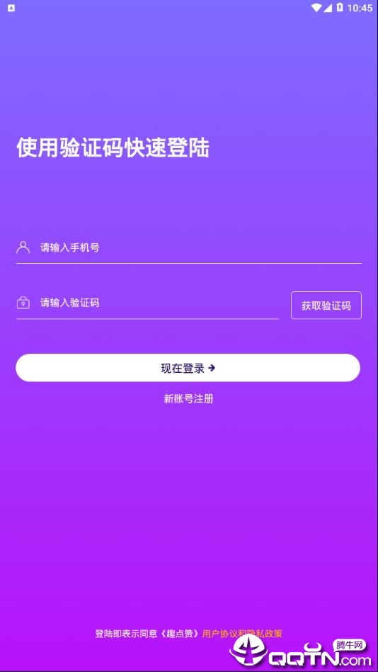 趣点赞app图2