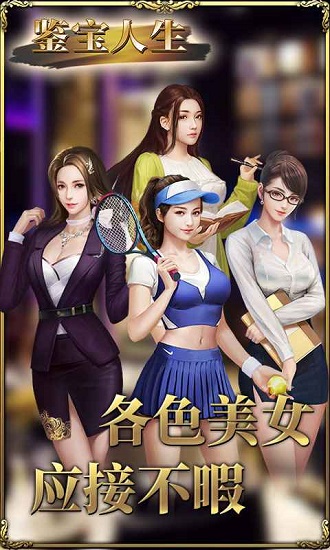 鉴宝人生图3