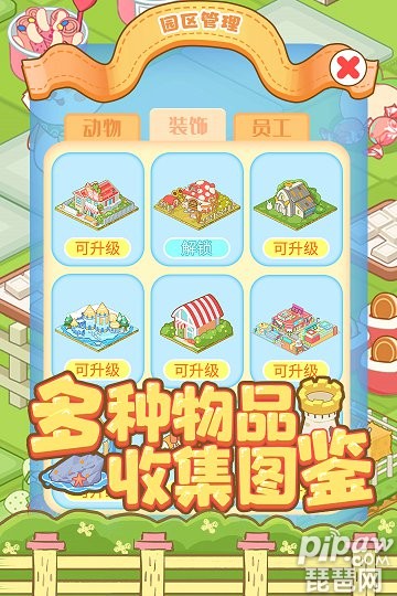 啪啪动物城手游图1