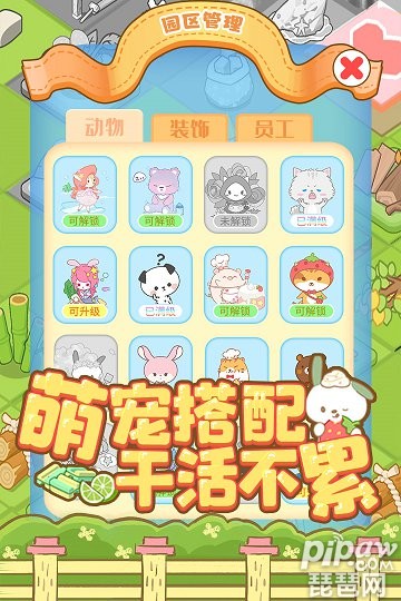 啪啪动物城手游图2