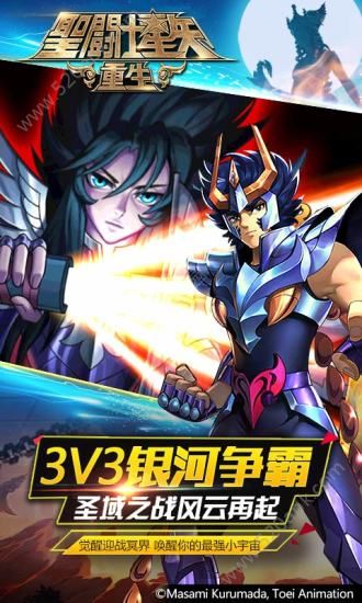 圣斗士星矢重生破解版图4