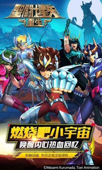 圣斗士星矢重生破解版图5