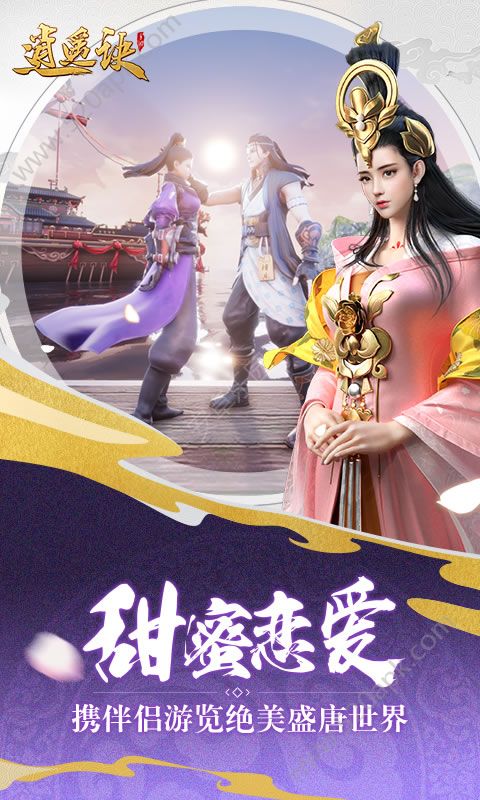 逍遥诀九游版图4