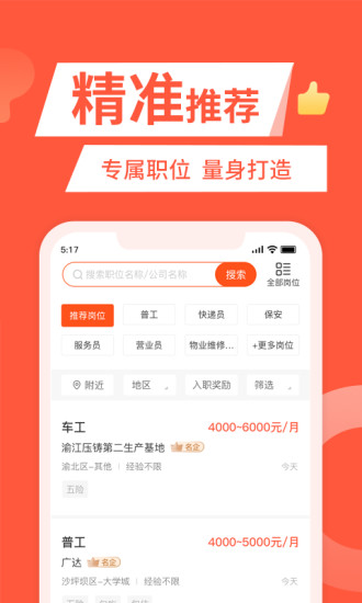 快米找工作官方版截图4